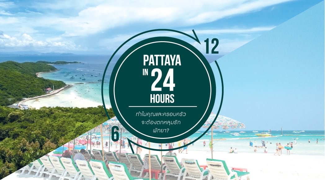 Pattaya 24 Hours