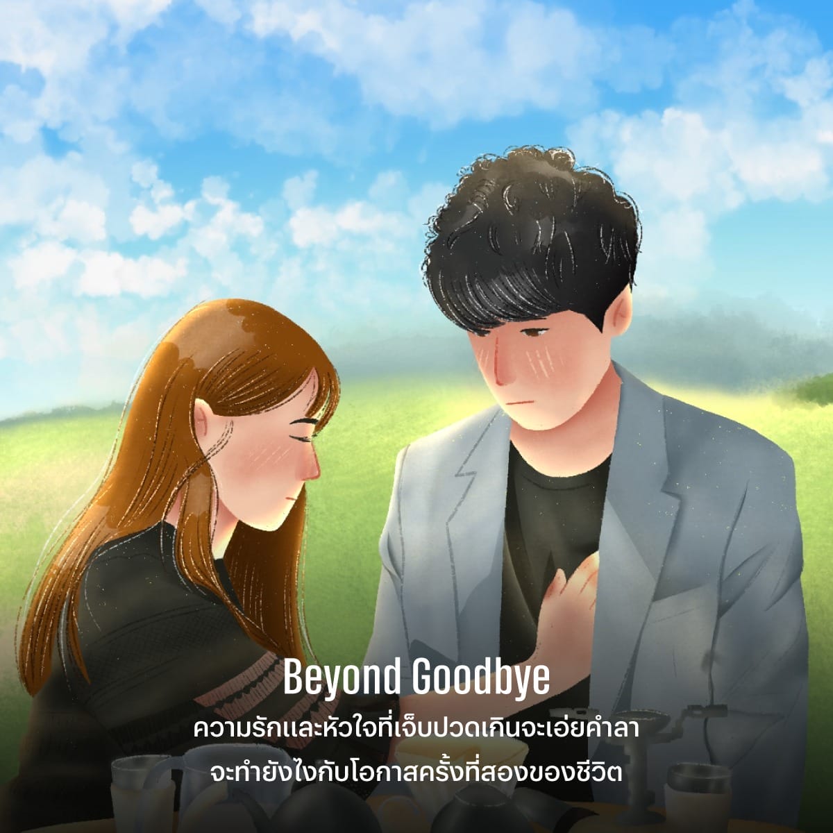rainy season series of tears
