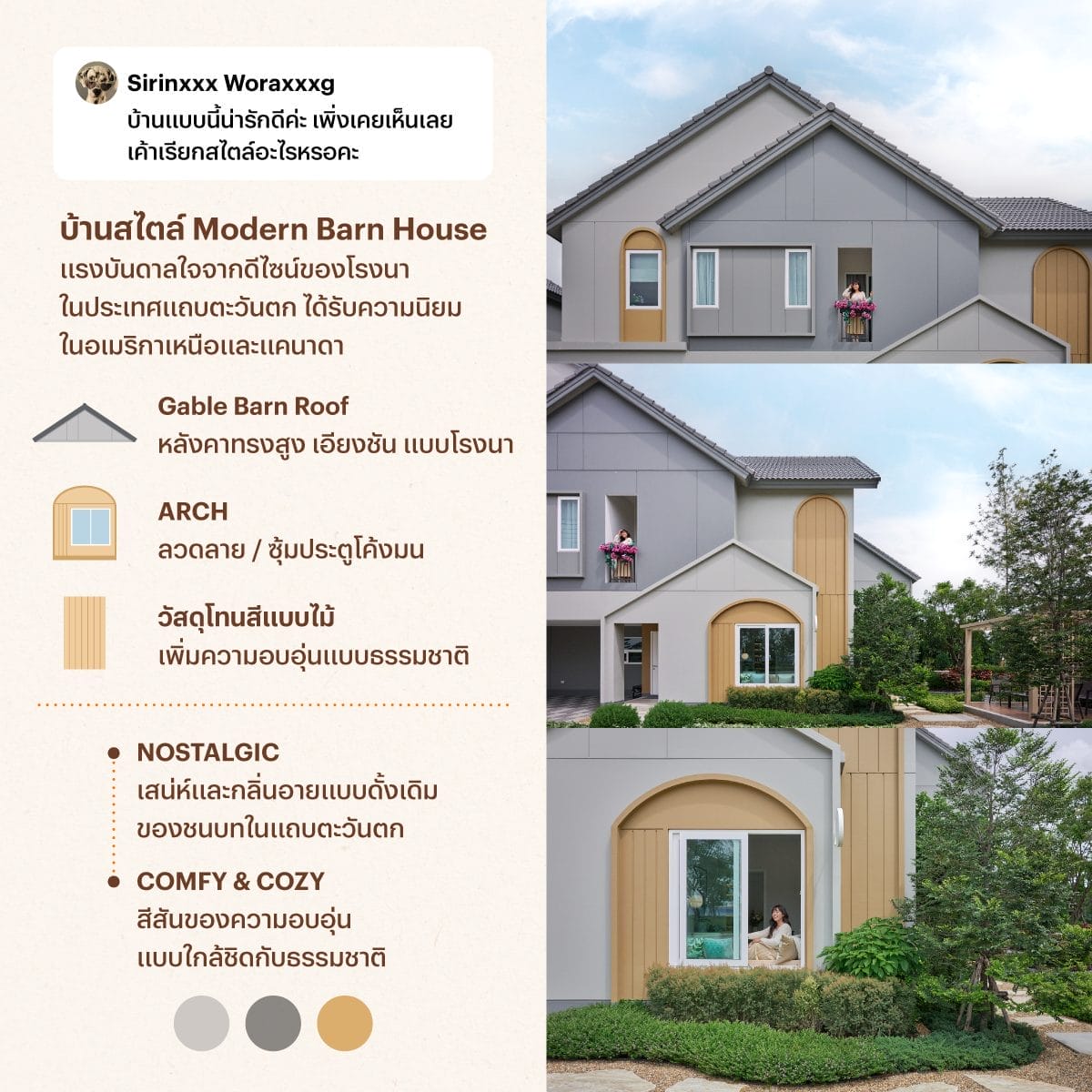  BARN HOUSE…แบบบ้านเรา 