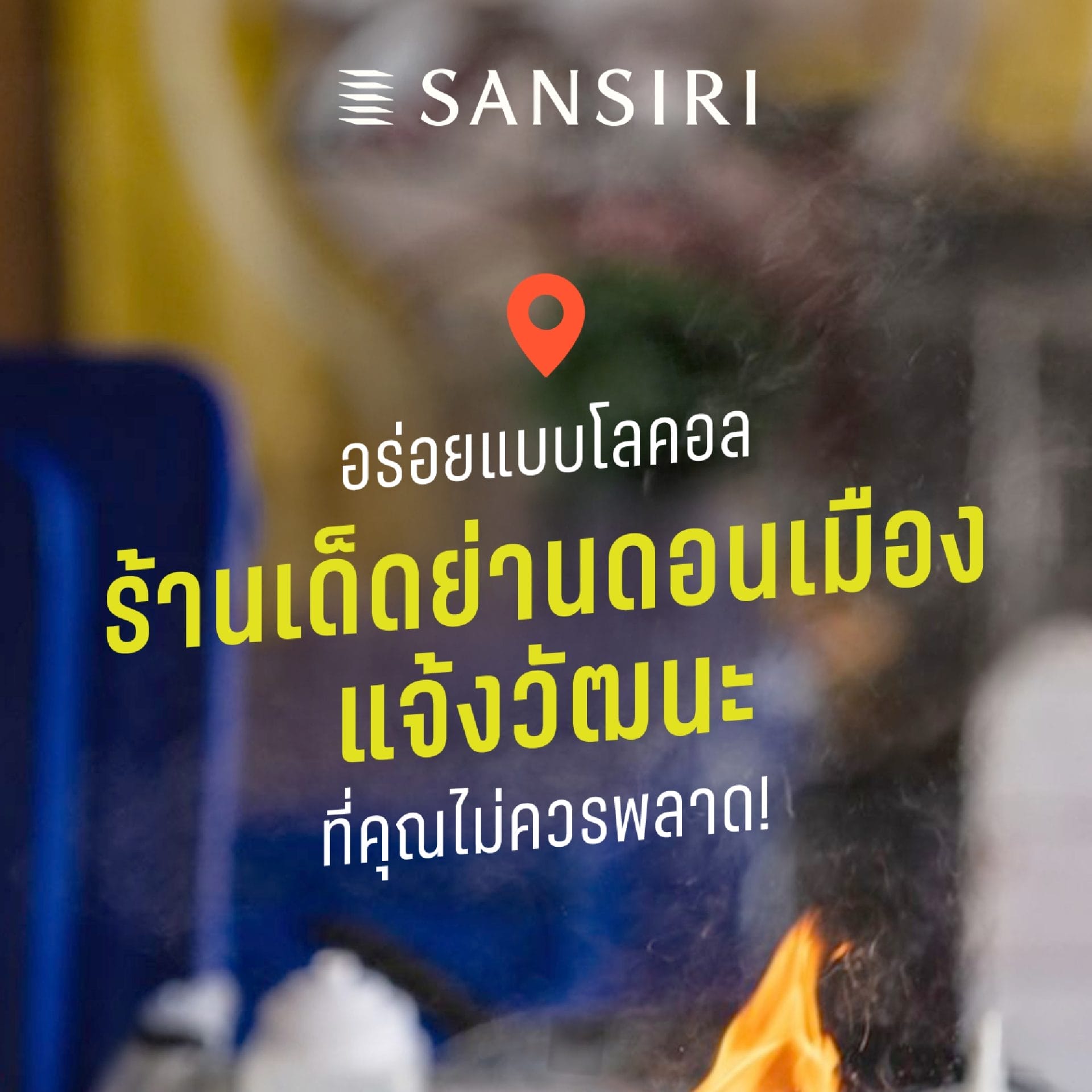 อร่อยแบบโลคอล ร้านเด็ดย่านดอนเมือง แจ้งวัฒนะ ที่คุณไม่ควรพลาด!
