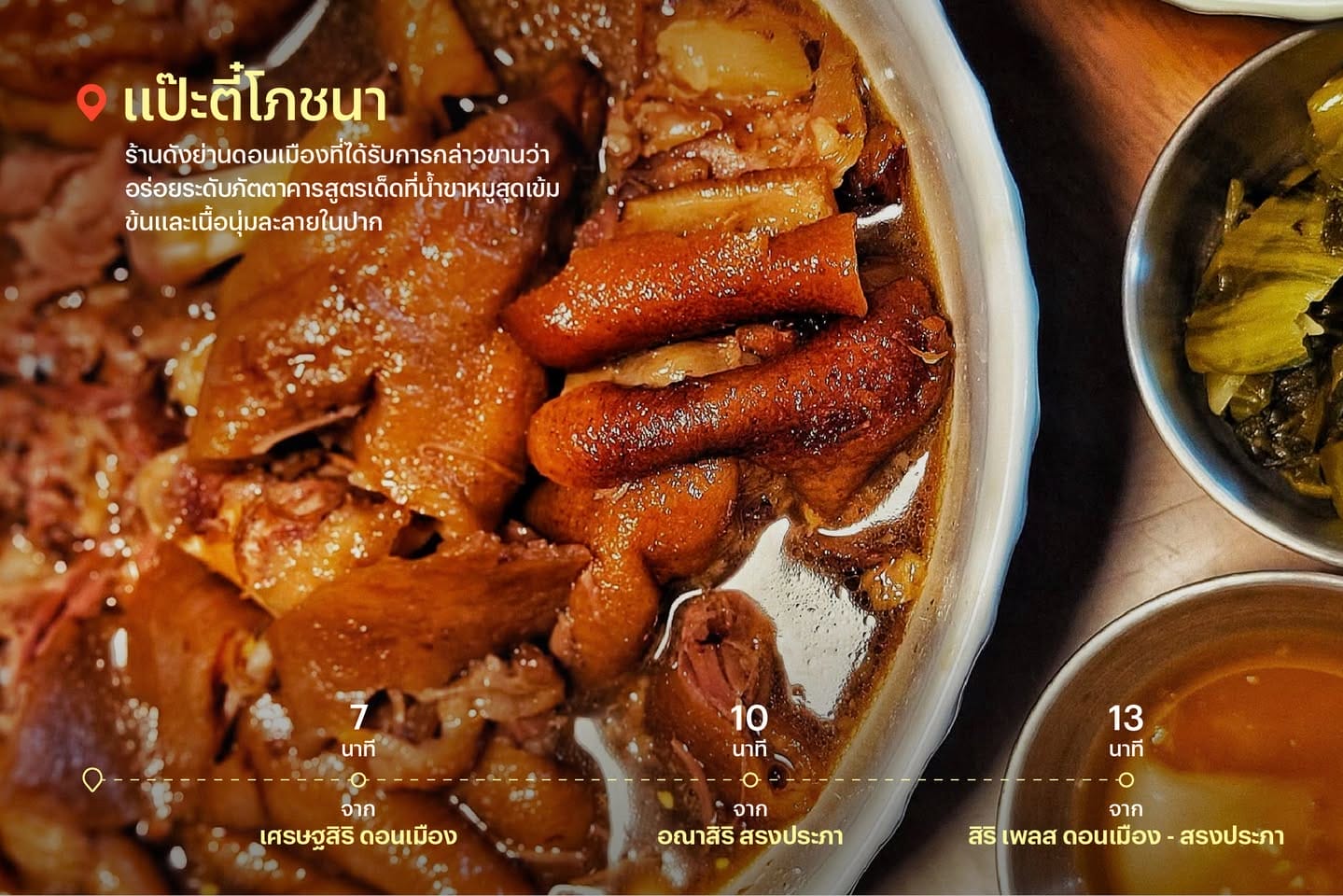 อร่อยแบบโลคอล ร้านเด็ดย่านดอนเมือง แจ้งวัฒนะ ที่คุณไม่ควรพลาด!