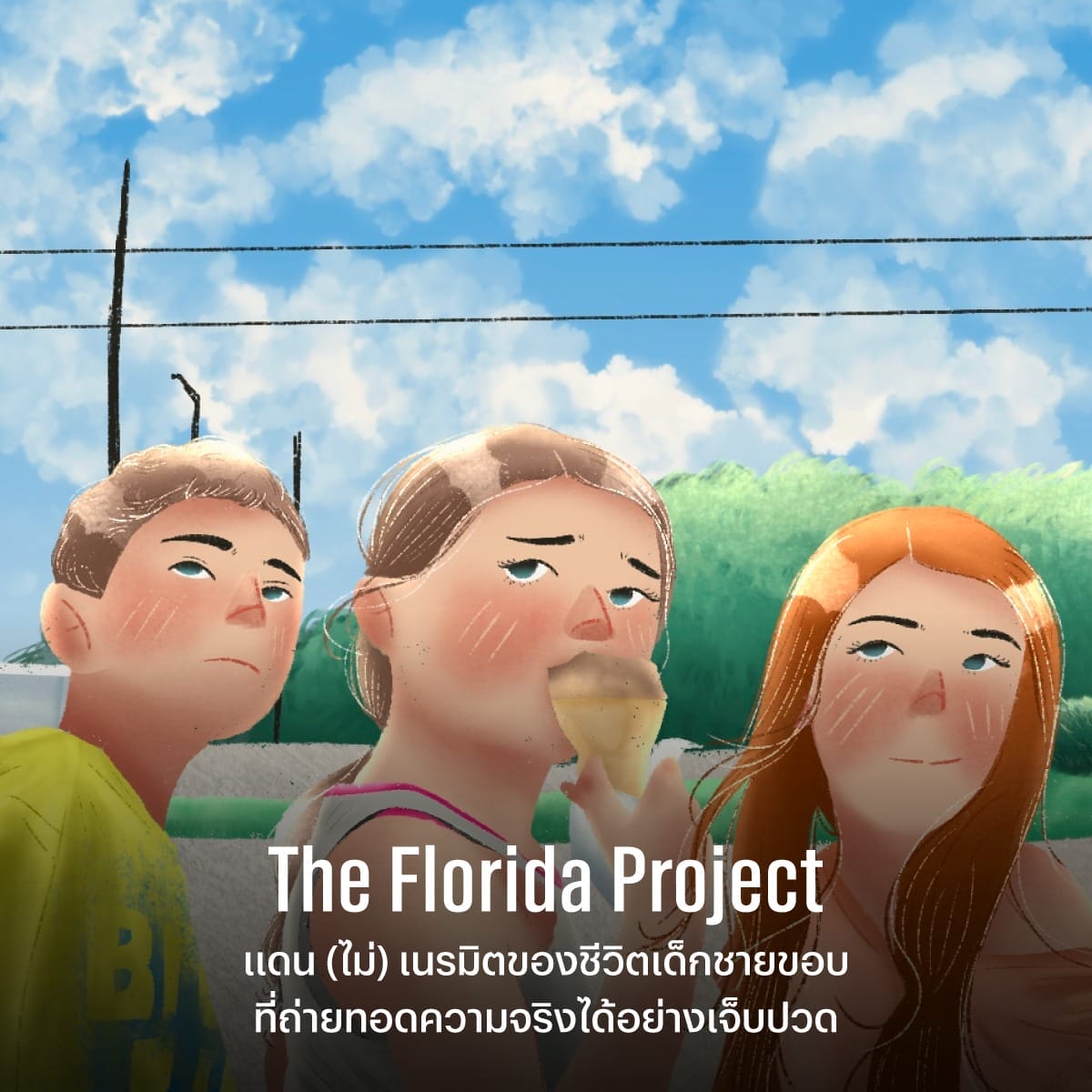 หนังเยาวชน 